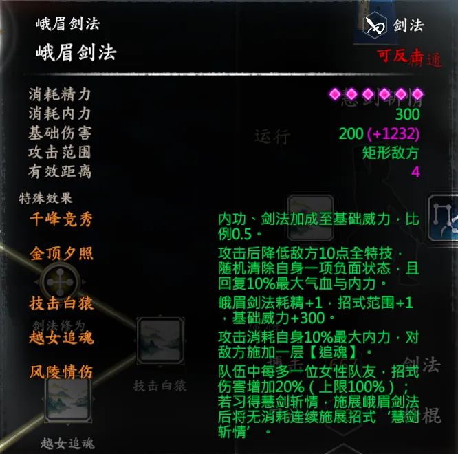 倚天支线-芷若线截图 2