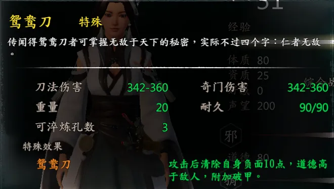 鸳鸯刀截图 7