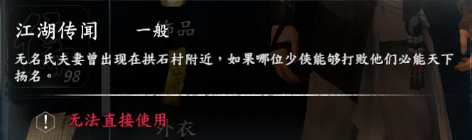 纸条战位置截图 49