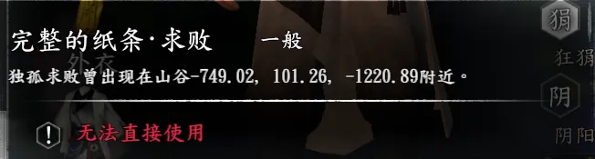 纸条战位置截图 56