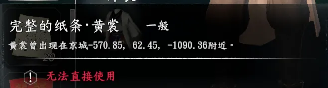 纸条战位置截图 58